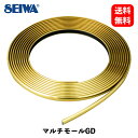 【 送料無料 】 セイワ マルチモール ゴールド（全長4m：モール幅8mm） サイン・マーク K425 KSB-J