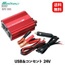 【 送料無料 】 メルテック 大自工業 USB コンセント 入力電圧DC24V インバーター コンバーター Meltec SIV-301 KSB-J