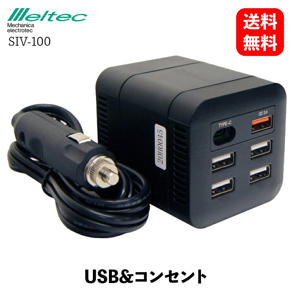  ̵  ƥå 缫 С USB&󥻥 Ų AC:1/100WUSB-A 4/4.8A USB-C:1 PBб18W USB-QC 1 18W B/Tåǽդ Meltec SIV-100 KSB-J