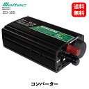 【 送料無料 】 メルテック 大自工業 DCDCコンバーター DC12V ソケット 1口 120W/陸式ターミナル/定格15A インバーター コンバーター Meltec ED-160 KSB-J