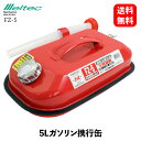 【 送料無料 】 メルテック 大自工業 5L ガソリン携行缶 緊急対応用品 Meltec FZ-5 KSB-J