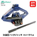 【送料無料】 メルテック 大自工業 1t 油圧パンタジャッキ コンパクトα 自動車整備用工具 Meltec FA-60 KSB-J