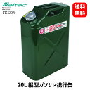 【 送料無料 】 大自工業 ガソリン携行缶 縦型 20L 緊急対応用品 FK-20A KSB-J