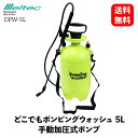 【 送料無料 】 大自工業 手動式加圧ポンプ どこでもポンピングウォッシュ 5L （ストレート噴射からシャワー噴射まで無段階調整可能） 洗車用スポンジ クロス ブラシ DPW-5L KSB-J