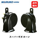 【 送料無料 】 丸子警報器 スーパーギガ ホーン 12V車専用 保安基準適合品 ホーン 12VSGIGA KSB-J