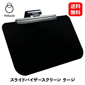 【 送料無料 】Pellucid ペルシード スライドバイザースクリーン ラージ ミニバン・軽トールワゴン用 日よけ・サンシェード SZ1502 KSB-J