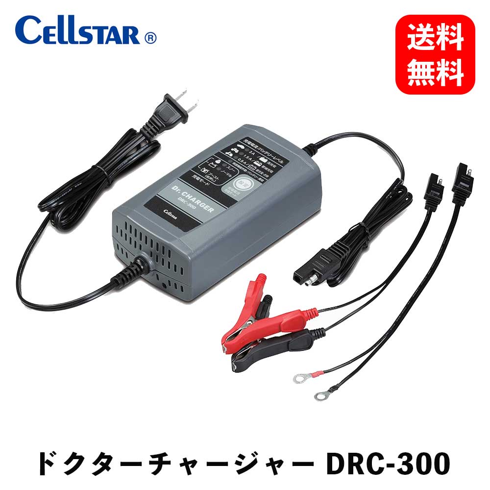  CellSTAR バッテリー充電器 Dr.CHARGER（ドクターチャージャー）カーAV用品 DRC-300 KSB-J