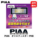 【 送料無料 】 PIAA オイルフィルター SAFETYホンダ車用 車用オイルフィルター PH8 KSB-J