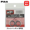 【 送料無料 】 PIAA ドレンパッキン SAFETYホンダ・スズキ・マツダ車用 2枚入リ エンジンオイル DP31 KSB-J