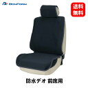 【 送料無料 】 BONFORM 防水デオ 前席用 グレー シートカバー 軽/普通車 フロント1枚 防水 撥水 消臭 抗菌 丸洗いOK ウエットスーツ素材 バケット-1 シートクッション カバー 4025-50BGR KSB-J