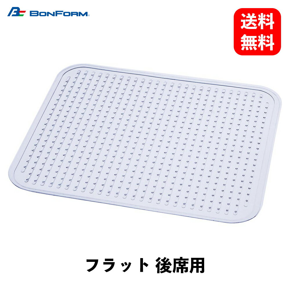 【 送料無料 】 BONFORM フラット 後席用 クリアー カーマット 42X35cm フロアマット 6368-08CL KSB-J