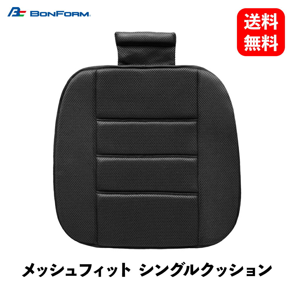 【 送料無料 】 BONFORM メッシュフィ