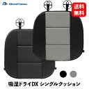 【 送料無料 】 BONFORM 吸湿ドライDX シングルクッション ヒップ型 吸汗速乾 45x45cm ブラック グレー シートクッション カバー 5787-43BK 5787-43GY KSB-J