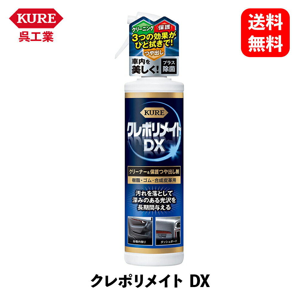  呉工業 クレポリメイト DX 200ml 潤滑剤 1253 KSB-J