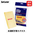 【 送料無料 】 シュアラスター 自動車用 洗車 水滴拭き取りクロス 洗車用スポンジ クロス ブラシ S-42 KSB-J