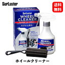 【 送料無料 】 シュアラスター ホイールクリーナー 400ml 専用スポンジブラシ付 ホイールタイヤケア S-65 KSB-J