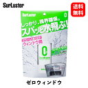 【 送料無料 】 シュアラスター ゼロウィンドウ 100ml 専用クロス付き ウィンドウケア S-97 KSB-J