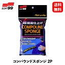 【 送料無料 】 ソフト99 コンパウンドスポンジ 2P 研磨剤・コンパウンド 04096 KSB-J その1