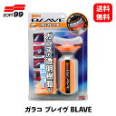  ソフト99 ガラコ ブレイヴ BLAVE ボディクリーナー 04953 KSB-D