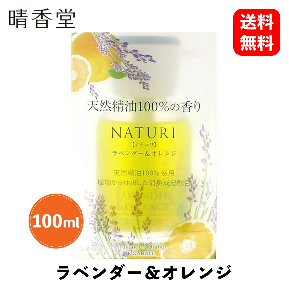 【 送料無料 】 晴香堂 ラベンダー & オレンジ 容量100ml 車用除菌・消臭・芳香剤 3058 KSB-J