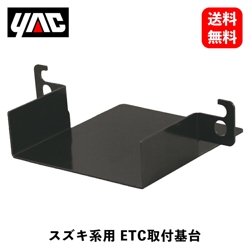 　槌屋ヤック　スズキ系用 ETC取付基台　収納・ホルダー　VP-123　KSB-J