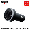 【 送料無料 】　槌屋ヤック　Bluetooth FMトランスミッター ミニダンシング　カー用スマートフォン・携帯電話アクセサリ　TP-206　KSB-J