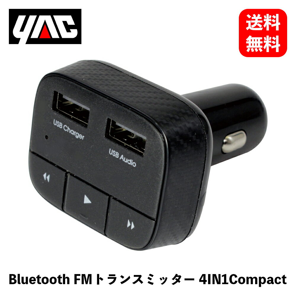 【 送料無料 】　槌屋ヤック　BLUETOOTH5.0 FMトランスミッター 4IN1 COMPACT 2.5A　カー用スマートフォン・携帯電話アクセサリ　TP-219　KSB-J