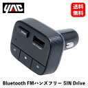 【 送料無料 】　槌屋ヤック　Bluetooth FMハンズフリー 5IN1 Drive　カー用スマートフォン・携帯電話アクセサリ　TP-226　KSB-J