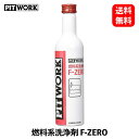 【 送料無料 】PIT WORK F-ZERO 燃料系洗浄剤 300ml 添加剤 KA65030081 KSB-J