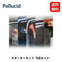  Pellucid　スターターキット (5点セット)　日よけ・サンシェード　SXK2031　KSB-J