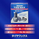 【 送料無料 】 シュアラスター タイヤワックス 内容量200ml 塗りこみタイプ 専用スポンジ付属 ホイールタイヤケア S-139 KSB-J