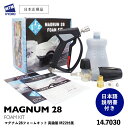 【 日本正規品 】MTM Hydro マグナム28フォームキット 真鍮M22カプラー付 MAGNUM28 FOAM KIT 〈 日本語説明書付 〉 MTMハイドロ 洗車 泡洗車 洗浄 フォームガン 高圧洗浄 エムティーエムハイドロ カーケア 泡洗浄