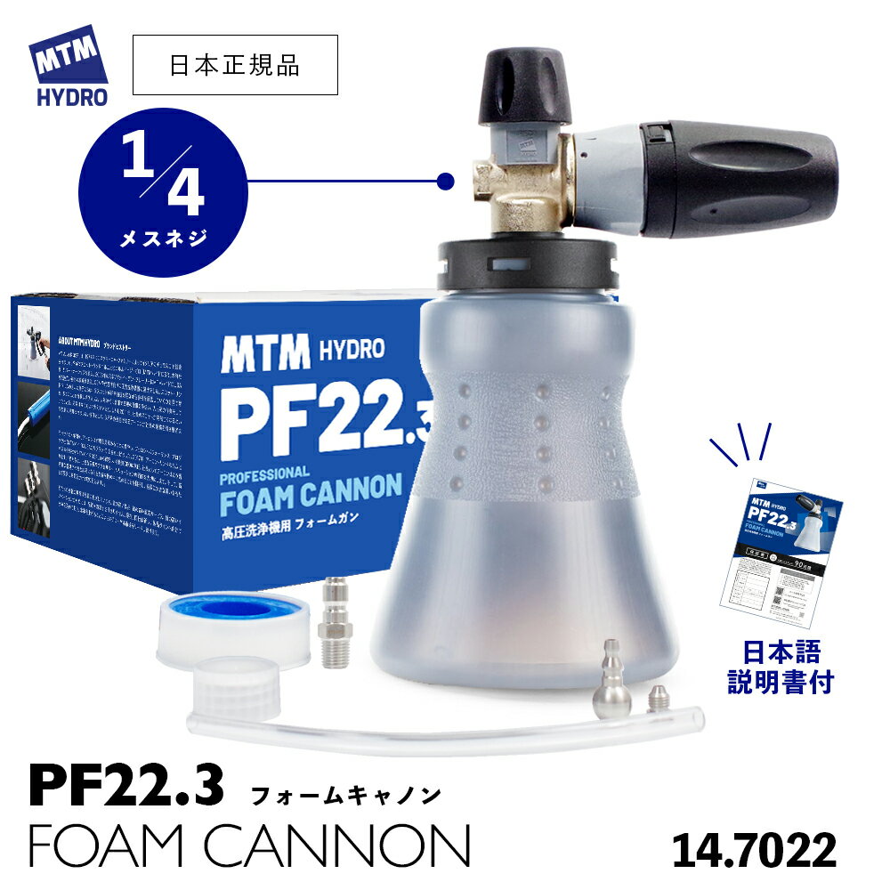 新品MTM Hydro PF22フォームキャノン+SGS28ショートガン キット 新品MTM Hydro PF22フォームキャノン+SGS28ショートガン キット - メルカリ