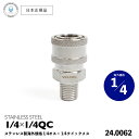 【 日本正規品 】 Veloci ステンレス 1/4インチ QCカプラー × 1/4インチ オスネジ ［ STAINLESS STEEL QC COUPLER × 1/4