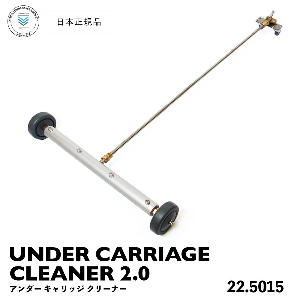 【 日本正規品 】Veloci アンダー キャリッジ クリーナー 2.0 Under Carriage Cleaner 2.0 ベロシ 洗車 泡洗車 スノーフォーム洗車 洗浄 フォームガン 高圧洗浄 エムティーエムハイドロ 濃密泡 カーケア 泡洗浄