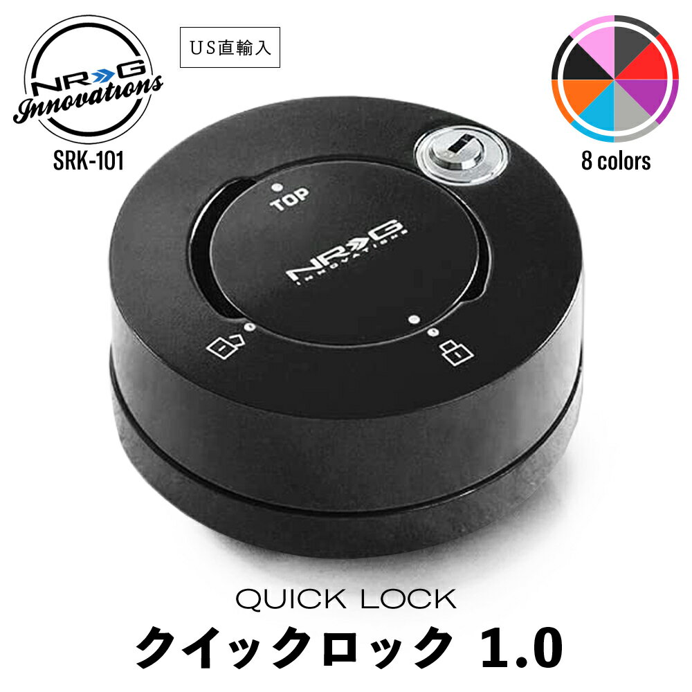  NRG SRK-101 クイック ロック 1.0 エヌアールジー イノベーションズ Quick Lock NRG Innovations US直輸入 並行輸入品 アルミニウム製 ステアリング 車 カーアクセサリー 盗難防止 セキュリティ 純正品