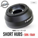 【 送料無料 】 NRG SRK-106H ショートハブ ショートボス エヌアールジー イノベーションズ Short Hubs NRG Innovations US直輸入 並行輸入品 アルミニウム製 ステアリング ボス クイックリリース 車 カーアクセサリー 純正品