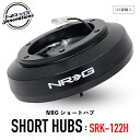 【 送料無料 】 NRG SRK-122H ショートハブ ショートボス エヌアールジー イノベーションズ Short Hubs NRG Innovations US直輸入 並行輸入品 アルミニウム製 ステアリング ボス クイックリリース 車 カーアクセサリー 純正品