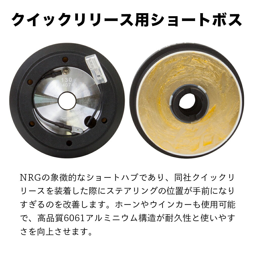 �� ����̵�� �� NRG SRK-130H ���硼�ȥϥ� ���硼�ȥܥ� ���̥����른�� ���Υ١������ Short Hubs NRG Innovations USľ͢�� �¹�͢���� ����ߥ˥����� ���ƥ���� �ܥ� �����å���꡼�� �� �������������꡼ ������