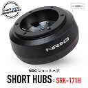 【 送料無料 】 NRG SRK-171H ショートハブ ショートボス エヌアールジー イノベーションズ Short Hubs NRG Innovations US直輸入 並行輸入品 アルミニウム製 ステアリング ボス クイックリリース カーアクセサリー 純正品