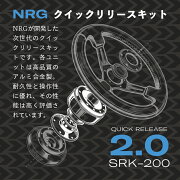 NRG(エヌアールジー)革新的なクイックリリースキット