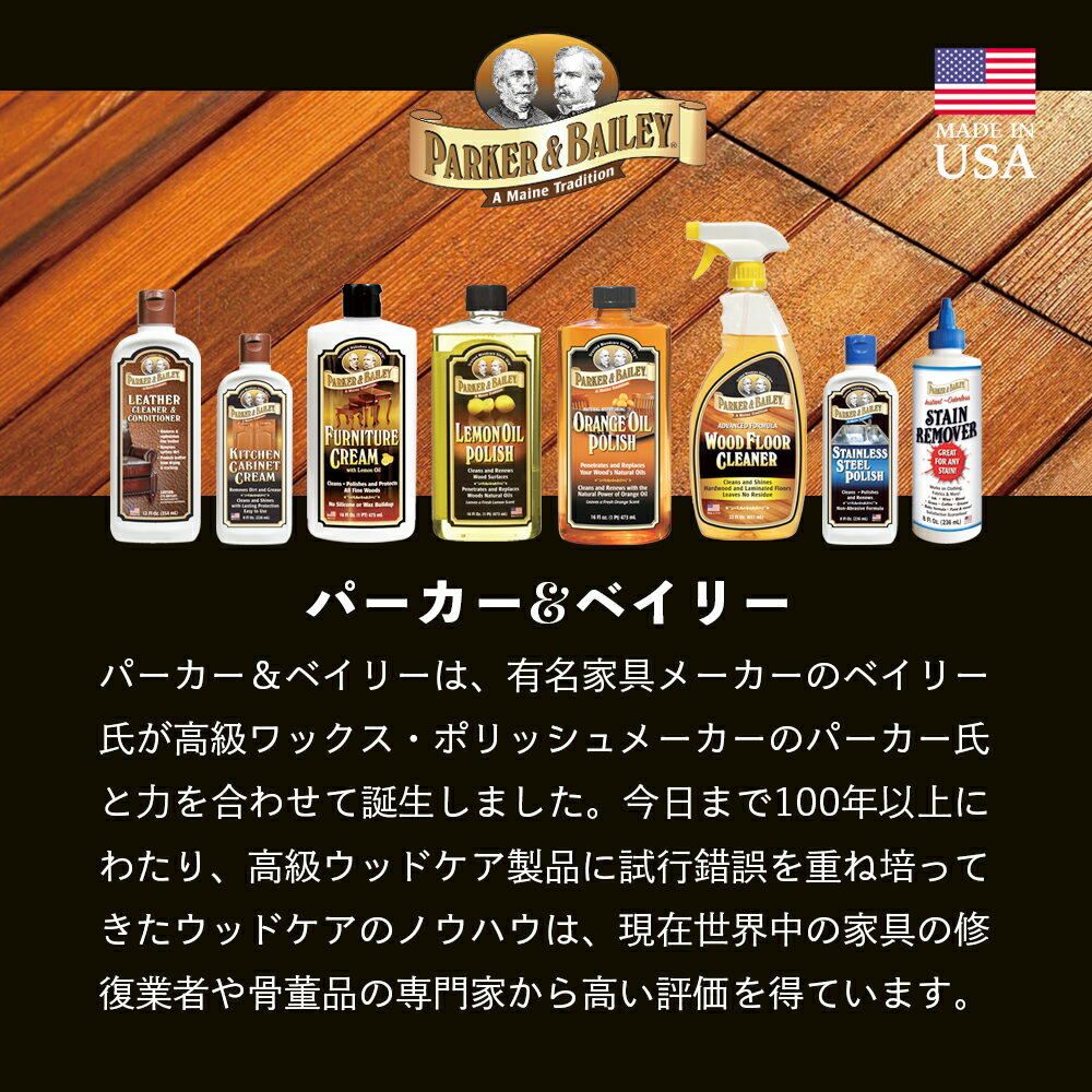 【 日本正規品 】 レモンオイル ポリッシュ 473ml ［ パーカー＆ベイリー ］ PARKER&BAILEY LEMON OIL POLISH 家具オイル 家具 木製家具 机 テーブル イス クリーニング 艶出し コーティング ニス 3