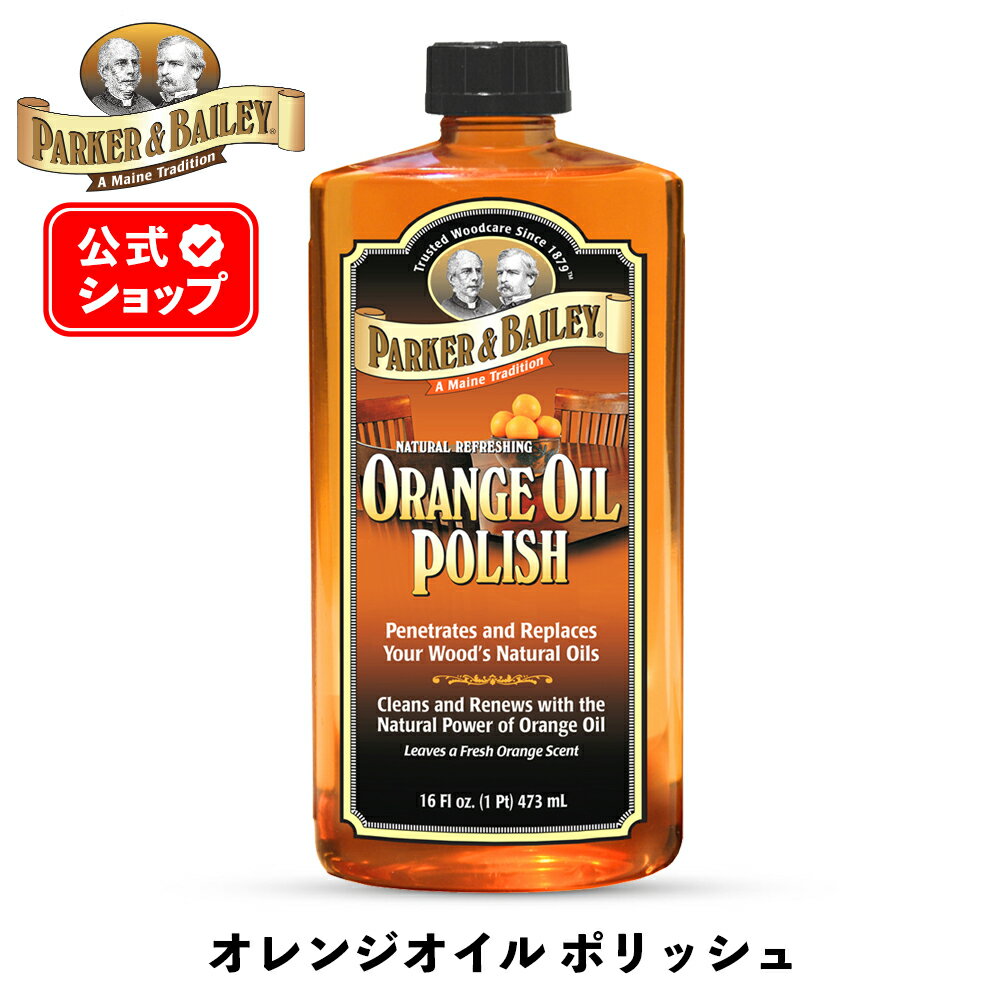 【 日本正規品 】 オレンジオイル 