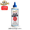  ステインリムーバー 236ml ［ パーカー＆ベイリー ］ PARKER&BAILEY STAIN REMOVER 汚れ落とし 洗濯 油しみ しみ抜き コーヒーしみ クリーニング 洗浄 予洗い 洗剤 リムーバー 頑固なよごれ 強力分解