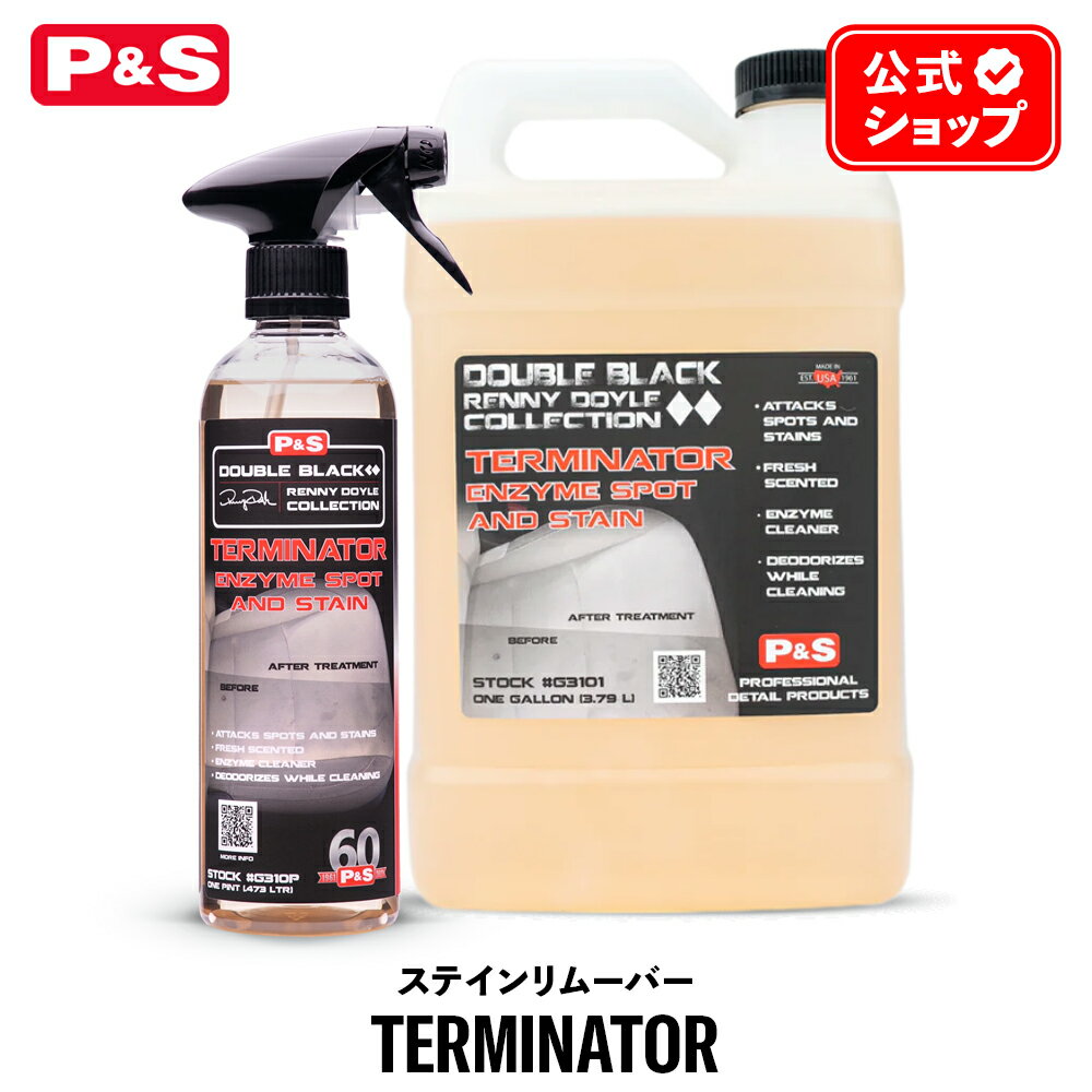 【 日本正規品 】 P&S ターミネーター エンザイム ステインリムーバー 473mL 3.79L Terminator Enzyme ..