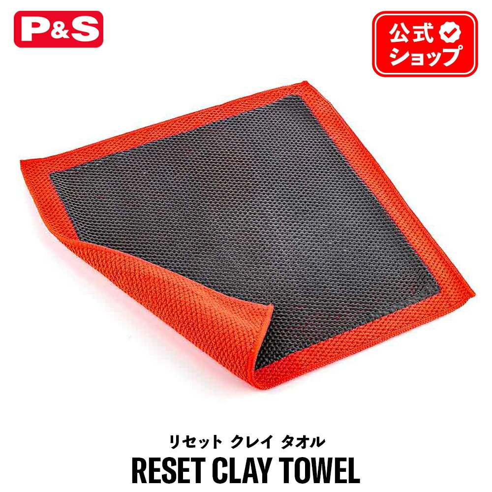 商品情報 メーカー P&S 商品名 リセット クレイタオル 30×30cm Reset Clay Towel 品番 K3650 商品説明 ●特殊技術でタオルに粘土を付着 ●ワックスやコーティング前の下地処理 ●研磨前の下地処理 ●鉄粉除去や鳥フン、ピッチタールなどの汚染物質の除去 粘土クリーナー（クレイバー）の進化版として開発されたリセット クレイタオルは、ワックス／シーラント／ポリッシュ／コンパウンドを施工する前に、塗装面をクリーンで滑らかな状態に整えるためのアイテムです。 先進的なラバーポリマー技術により、素早くプロレベルの仕上がりを実現。従来のクレイよりも約3倍のスピードでスムーズに滑りながら汚れを取り除き、驚くほどなめらかな表面へと仕上げます。 施工後はレザー表面に保護被膜を形成し、優れた防汚効果とUV保護効果をもたらし、表面の乾燥や色褪せ、ひび割れ、変色を防ぎます。 タオル形状により扱いやすく、広い接触面でより多くの汚れを効率よく除去できます。また折りたたんで4つの面を有効活用でき、タオルの柔軟性でボディの複雑な箇所や曲面にも使用できます。 使用方法 1：あらかじめ表面の砂やほこりなどを除去します。 2：タオルとボディにお好みの粘土の潤滑剤をたっぷりスプレーし、クレイタオルで潤滑剤がついてる範囲を優しくそっと擦ります。 3：清潔なマイクロファイバークロスで潤滑剤を拭き取り仕上げます。 ※デリケートな表面に使用する場合は、あらかじめ目立たない部分でテストしてからご使用ください。 商品仕様 サイズ 30×30cm 数量 1枚入 カラー レッド／グレー グレーの面が粘土になっています ご注意 ※海外からの輸入品のため、パッケージにカスレや傷、にじみ等がある場合がございます。あらかじめご了承くださいませ。 ※欠品の場合はお取り寄せになります。お気軽にお問い合わせください。 ・本製品を液体に浸した状態で放置しないでください。 ・絞らないでください。 ・粘土面を下向きにして平らにし保管してください。 ・湿度が抜けない密閉容器等で保管しないでください。 ・ウォータースポットリムーバー系の商品と一緒に使用しないでください。 ・タール除去剤と一緒に使用しないでください。 ・鉄粉除去剤と一緒に使用できますが、全ての製品に対応はしていません。P&S リセット クレイタオル 30×30cm Reset Clay Towel K3650 粘土タオル ワックス／シーラント／ポリッシュ／コンパウンドなどの施工前下地処理に。 9 P&S商品ラインナップ