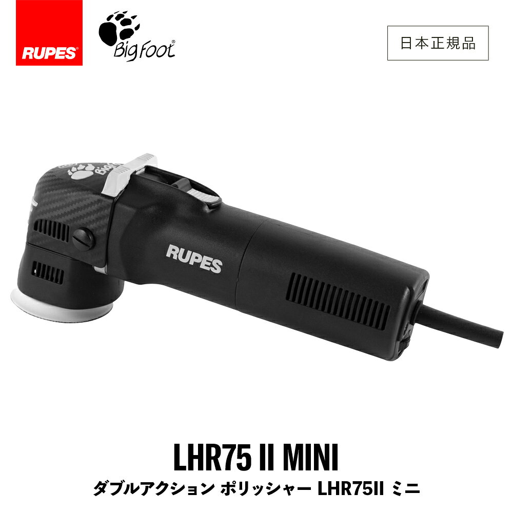 電動工具 Lhr75e mini ミニ ポリッシャー 動作OK RUPES LHR75E ビッグ