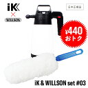 iK FOAM Pro2 ウイルソン 泡仕立てモップ セット GRANTZ ONE 洗車 set iK WILLSON 03 フォームプロ2 スノーフォーム 泡仕立て ホイール 蓄圧式スプレー フォームガン コーティング モップ 日本語説明書 3ヶ月保証書付