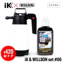 iK FOAM Pro2 ウイルソン 泡仕立てシャンプー コーティング車専用 セット GRANTZ ONE 洗車 set iK WILLSON 06 フォームプロ2 泡仕立て ホイール 蓄圧式スプレー フォームガン コーティング モップ 日本語説明書 3ヶ月保証書付