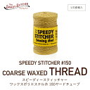 スピーディースティッチャー 替え糸 太 180ヤード 165m ［ COARSE WAXED THREAD 150 ］ speedy stitcher 厚手素材 厚い布 キャンバス地 レザー 革 ロウ引き糸 ベーシックキット アメリカ製 並行輸入品